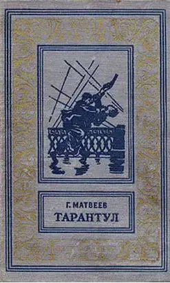 Тайная схватка