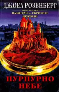 Пурпурно небе