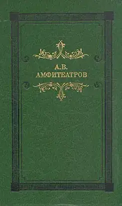 Мертвые боги (Тосканская легенда)