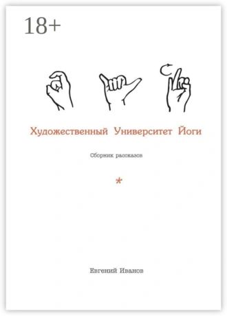 Художественный Университет Йоги