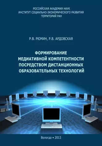 Формирование медиативной компетентности посредством дистанционных образовательных технологий