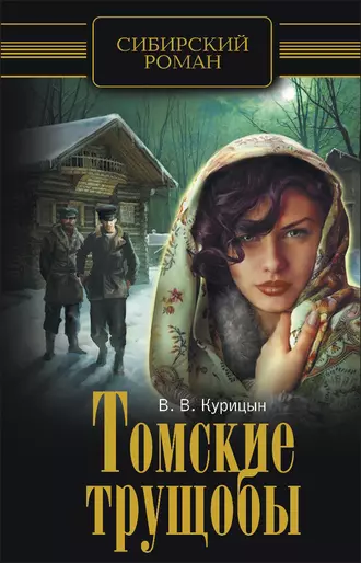 Томские трущобы