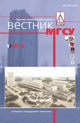 Вестник МГСУ №1 2016