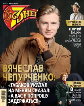 Семь дней ТВ-программа №27/2025