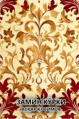 Асқар Қосимов