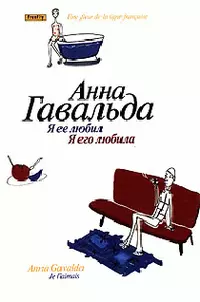 Я ее любил / Я его любила