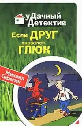 Если друг оказался глюк