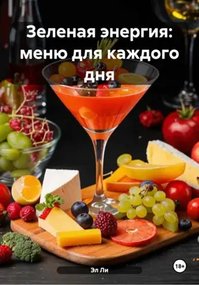 Зеленая энергия: меню для каждого дня