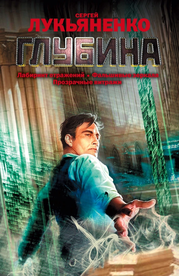 Глубина [сборник]