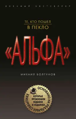 Те, кто пошел в пекло