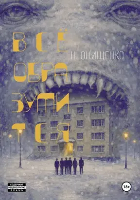 Всё образумится