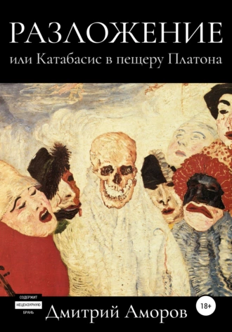 Разложение