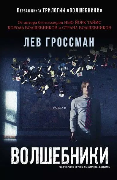 Волшебники. Книга 1