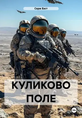 КУЛИКОВО ПОЛЕ