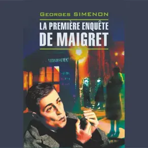 Первое дело Мегрэ / La Premiere Enquete de Maigret