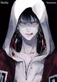 Чемпион [СИ]