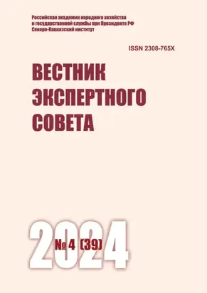 Вестник экспертного совета №4 (39) 2024