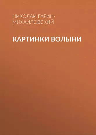 Картинки Волыни