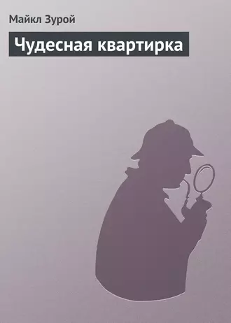 Чудесная квартирка