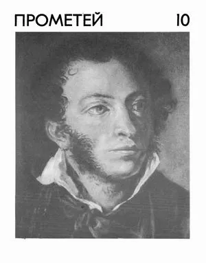 Прометей, том 10