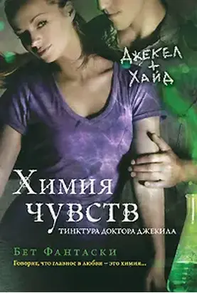 Химия чувств