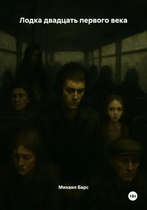 Лодка двадцать первого века