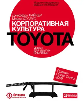 Корпоративная культура Toyota: Уроки для других компаний