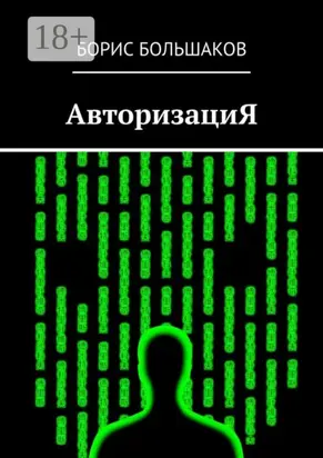 Авторизация