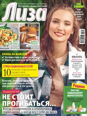 Журнал «Лиза» №17/2021