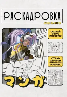 Создай свою историю. Раскадровка для манги. Желтая