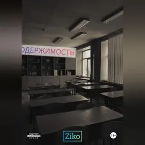 Одержимость. Часть 1