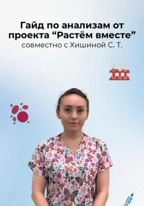 Гайд по анализам