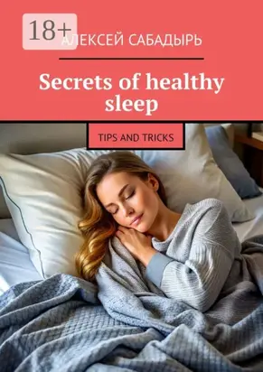 Secrets of healthy sleep. Tips and tricks