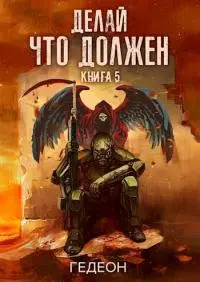 Делай что должен [Фейк, содержание после 12 главы из Ремарка «На западном фронте без перемен»]