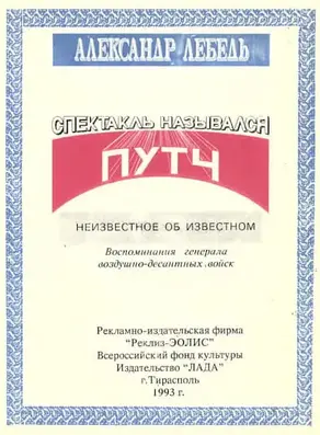 Спектакль назывался путч