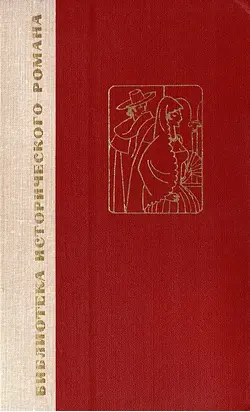 Двор Карла IV. Сарагоса