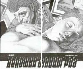 Девушка с улицы Роз