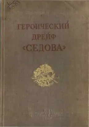 Героический дрейф 