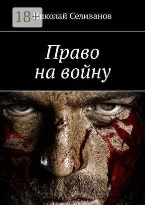 Право на войну