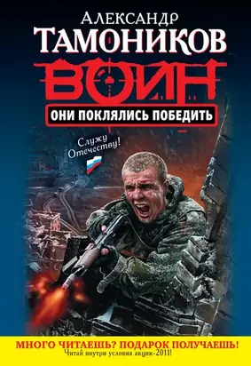 Они поклялись победить