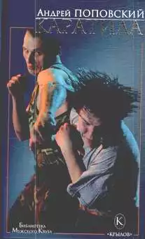 Каратила – второй раунд