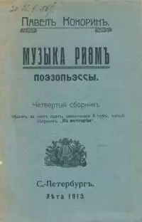 Музыка рифм