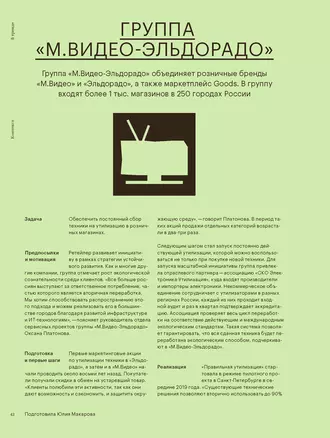 ГРУППА «М.ВИДЕО-ЭЛЬДОРАДО»