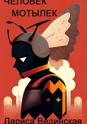 Из жизни иных миров