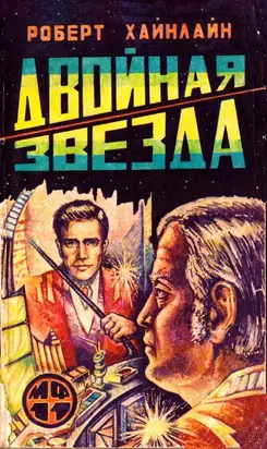 Двойная звезда