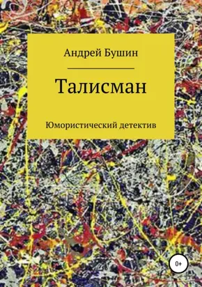 Упражнения для дома и зала. Золотая книга. Более 100 практик при болях в спине и суставах