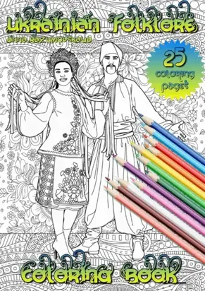 Ukrainian folklore. Coloring book