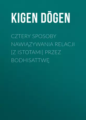 Cztery sposoby nawiązywania relacji [z istotami] przez bodhisattwę