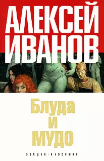 Блуда и МУДО