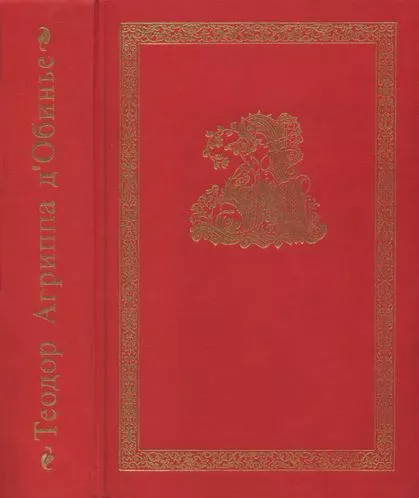 Трагические поэмы